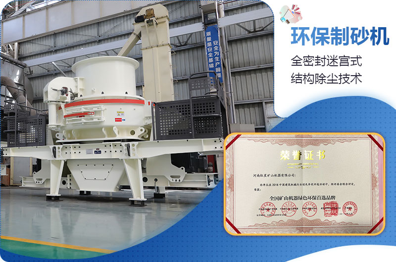 紅星環保型河卵石制砂機 紅星環保型河卵石制砂機