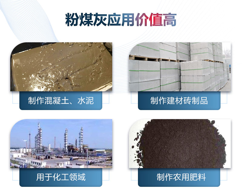 粉煤灰的用途 粉煤灰的用途