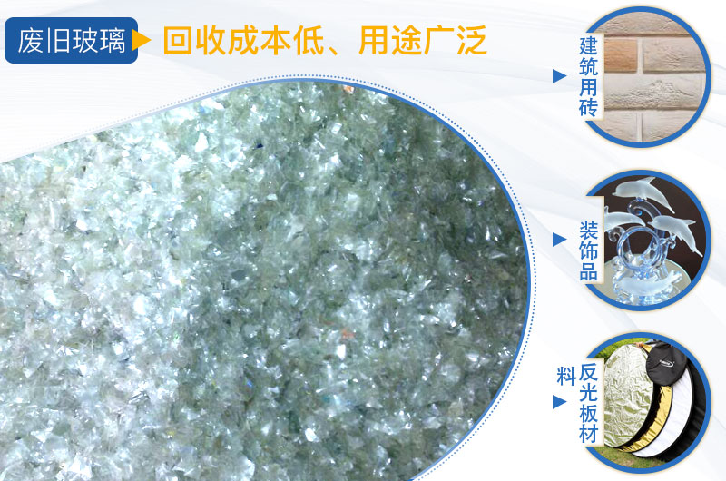 廢舊玻璃酒瓶應用領域 廢舊玻璃酒瓶應用領域