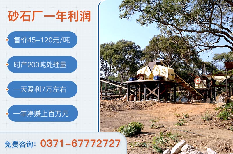 砂石料廠投資需要多少資金？砂石廠一年凈賺多少錢(qián)？