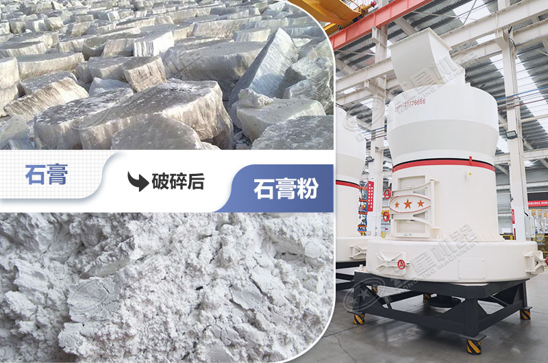 石膏粉加工前后 石膏粉加工前后