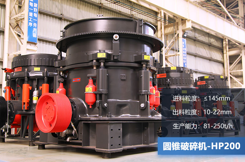 hp200圓錐破碎機參數 hp200圓錐破碎機參數