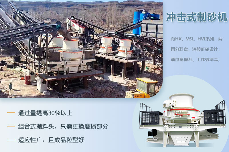 沖擊式制砂機性能優(yōu)勢 沖擊式制砂機性能優(yōu)勢