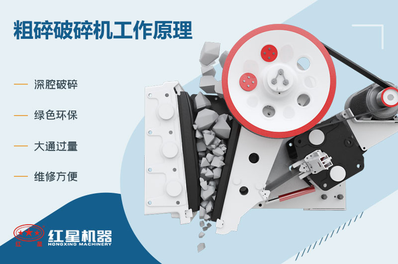 粗碎破碎機(jī)工作原理 粗碎破碎機(jī)工作原理