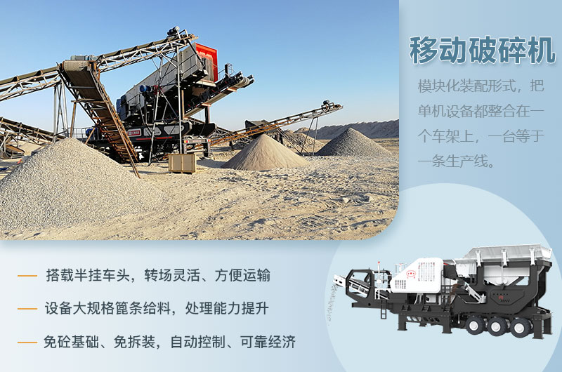 移動碎石機性能優勢 移動碎石機性能優勢