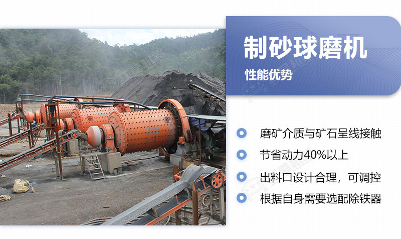 球磨機制砂的優缺點 球磨機制砂的優缺點