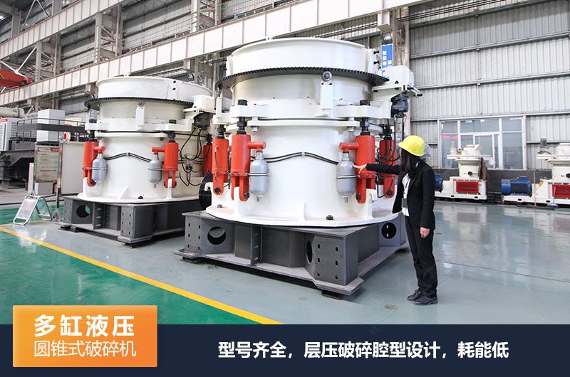 圓錐式破碎機有哪些系列，規格型號及技術參數的介紹