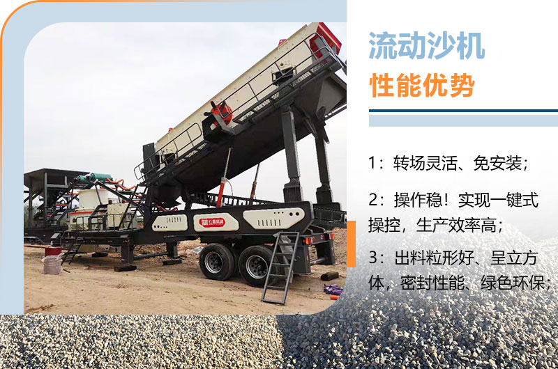 流動沙機性能優(yōu)勢 流動沙機性能優(yōu)勢