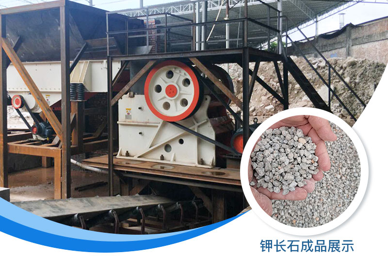鉀長石破碎機多少錢一臺？鉀長石的用途有哪些？
