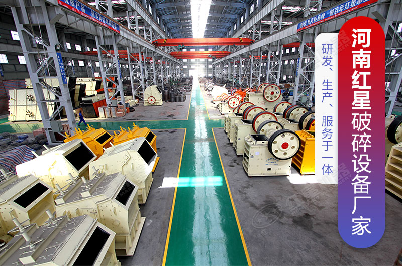 紅星錘破和反擊破的零部件質(zhì)量好 紅星錘破和反擊破的零部件質(zhì)量好