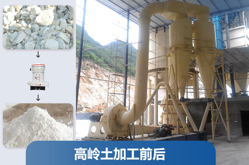高嶺土加工設(shè)備及工藝流程_多少錢一套？