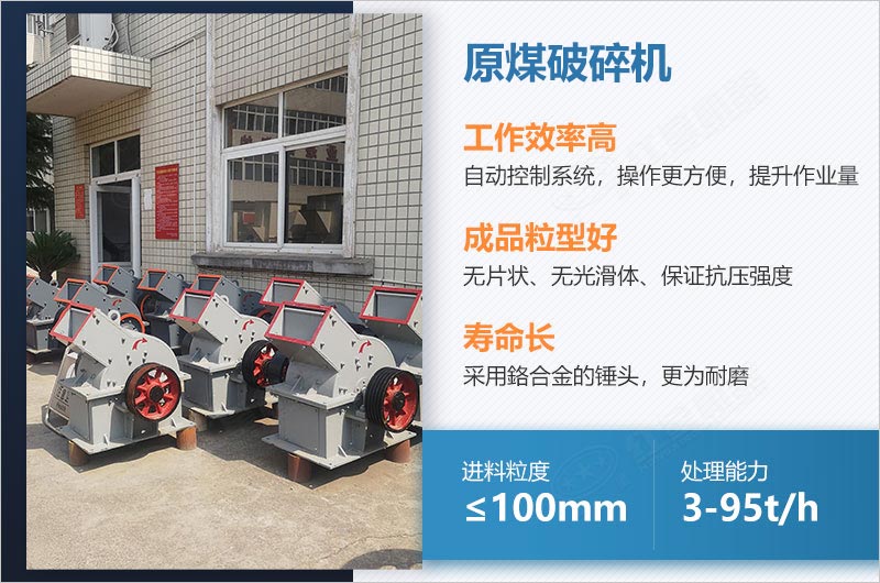 原煤破碎機性能優勢 原煤破碎機性能優勢