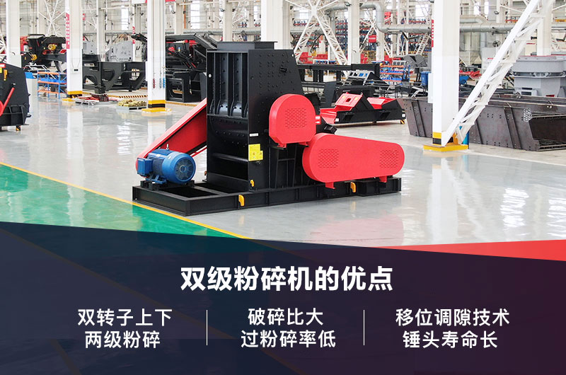 雙級粉碎機的優(yōu)缺點-參數(shù)及價格
