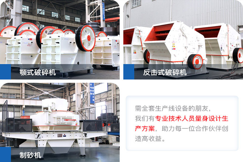 紅星機器碎石制砂設備價格更實惠 紅星機器碎石制砂設備價格更實惠