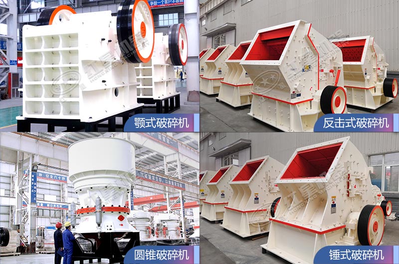 固定式破碎機(jī)設(shè)備類型 固定式破碎機(jī)設(shè)備類型