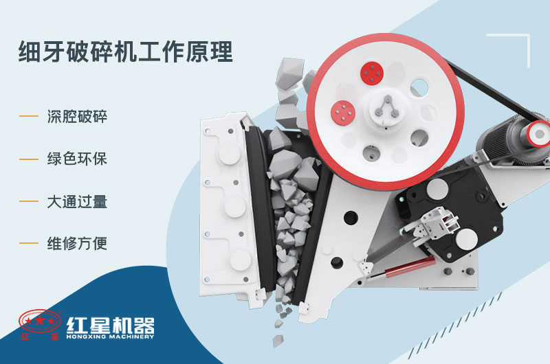 細牙破碎機工作原理 細牙破碎機工作原理