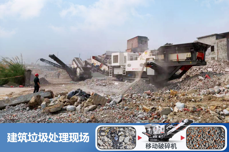 建筑垃圾處理后應用領域 建筑垃圾處理后應用領域