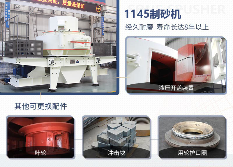 1145制砂機配件 1145制砂機配件
