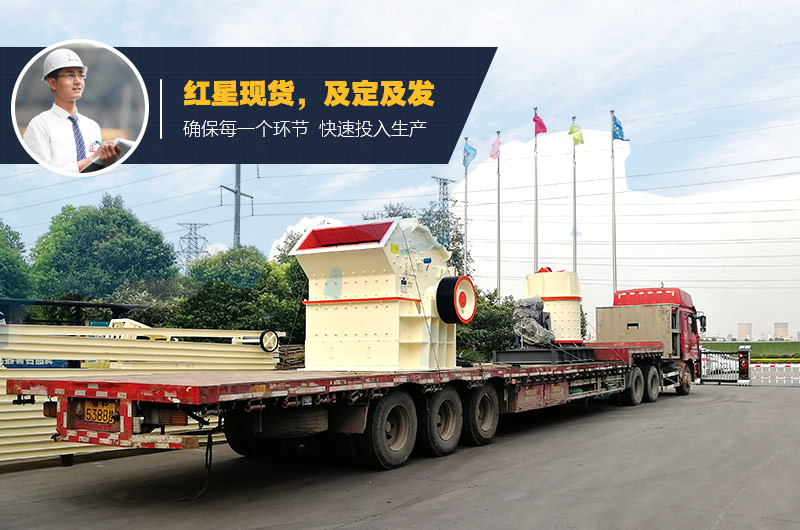 紅星設(shè)備現(xiàn)貨供應