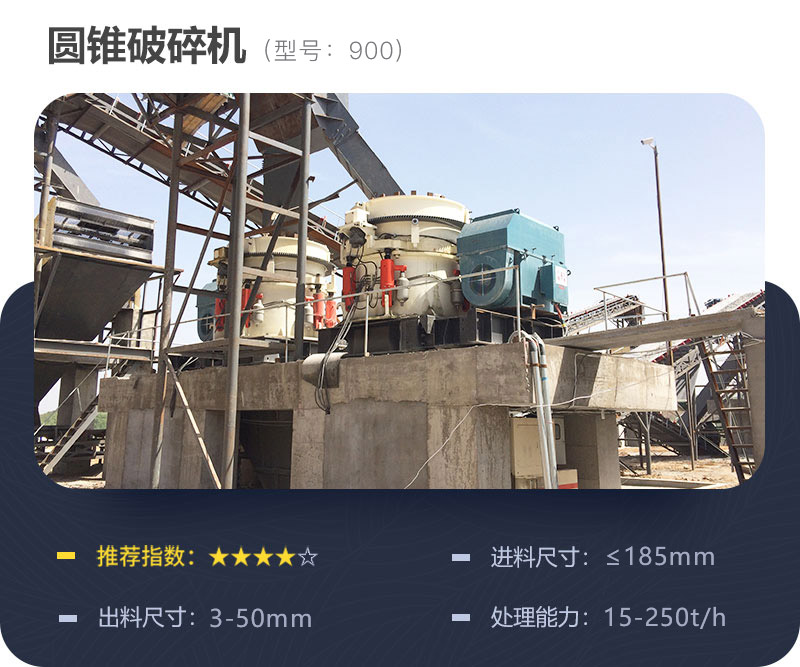 900圓錐破碎機參數 900圓錐破碎機參數