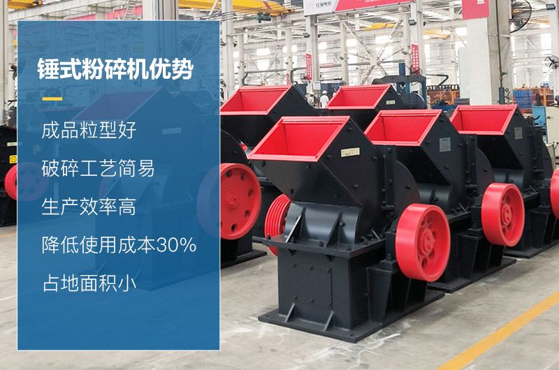 錘式粉碎機性能優勢 錘式粉碎機性能優勢