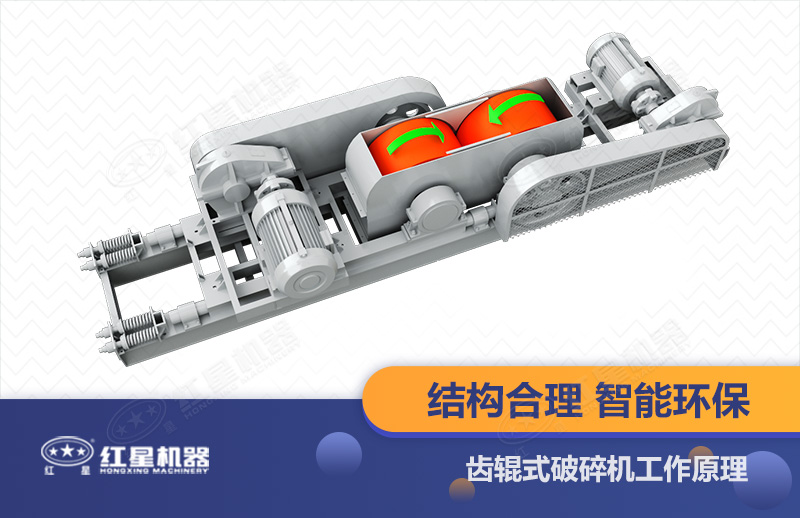 齒輥式破碎機工作原理圖 齒輥式破碎機工作原理圖