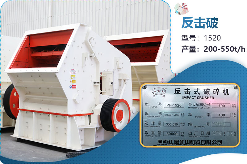 1520反擊破每小時(shí)產(chǎn)量多少？有多重？各項(xiàng)參數(shù)介紹