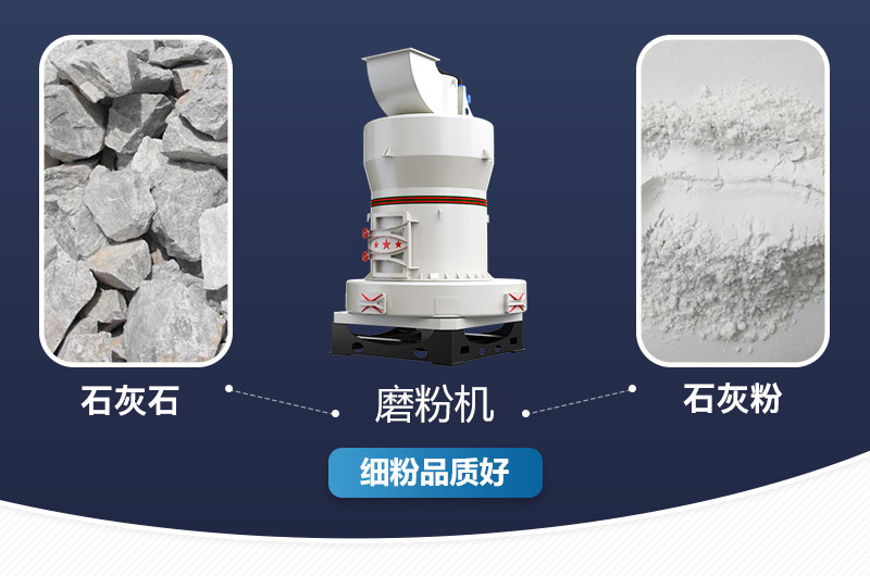 石灰粉加工前后對比圖 石灰粉加工前后對比圖