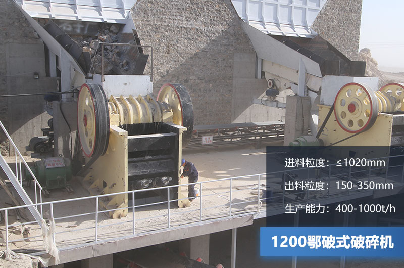 1200鄂破式破碎機參數(shù) 1200鄂破式破碎機參數(shù)
