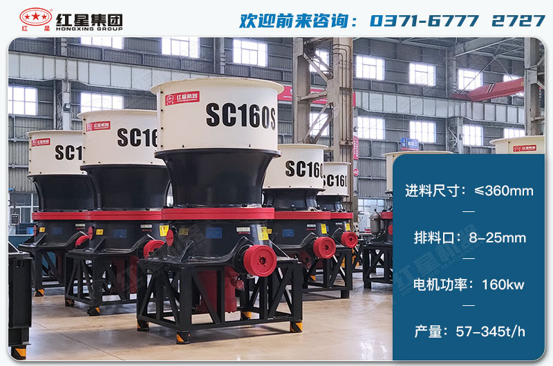 160單缸圓錐破1小時產量多少？配多大電機？技術參數