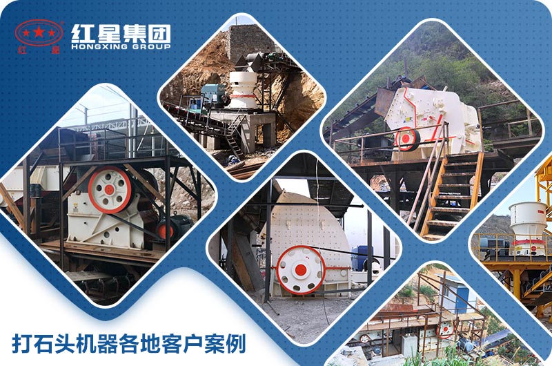 大型打石頭機器案例展示 大型打石頭機器案例展示