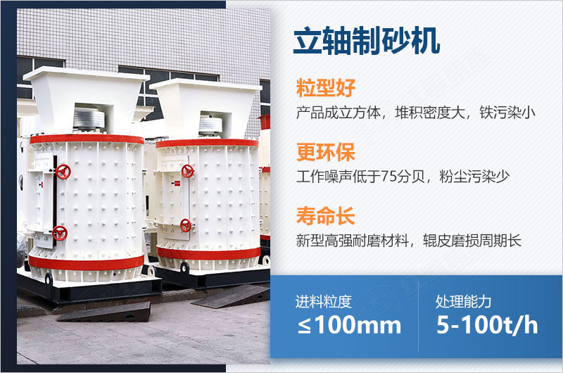 立軸制砂機每小時產量多少噸？如何調節出料大??？