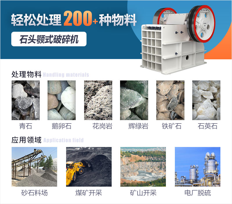 石頭顎式破碎機(jī)用途展示 石頭顎式破碎機(jī)用途展示