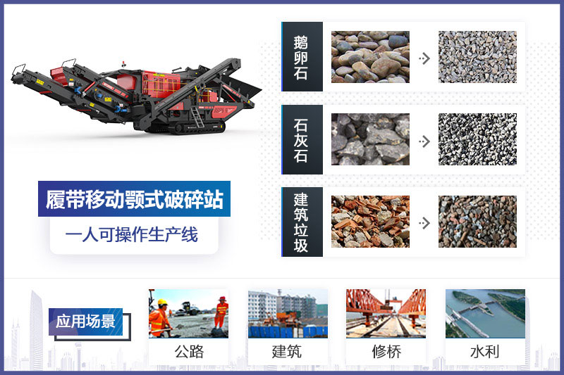 履帶移動顎式破碎站的作用