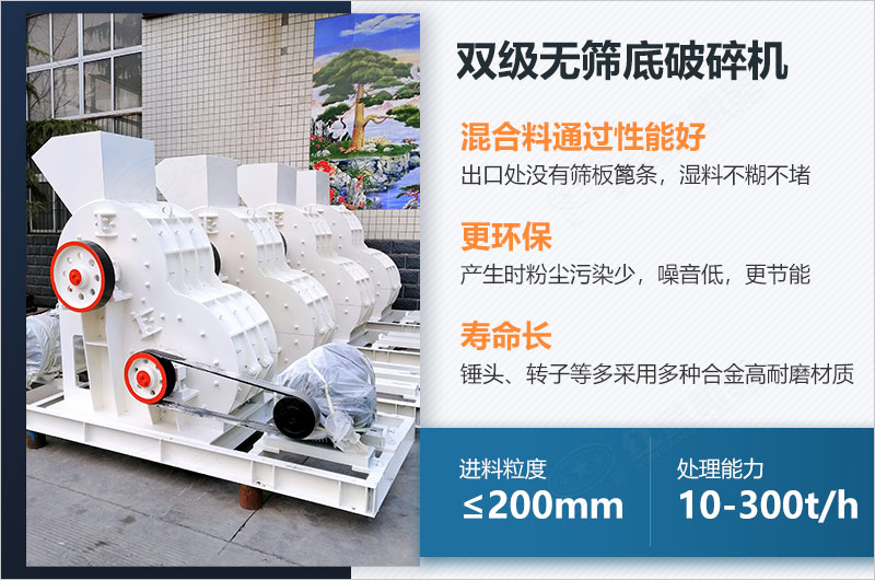 雙級無篩底破碎機的特點 雙級無篩底破碎機的特點