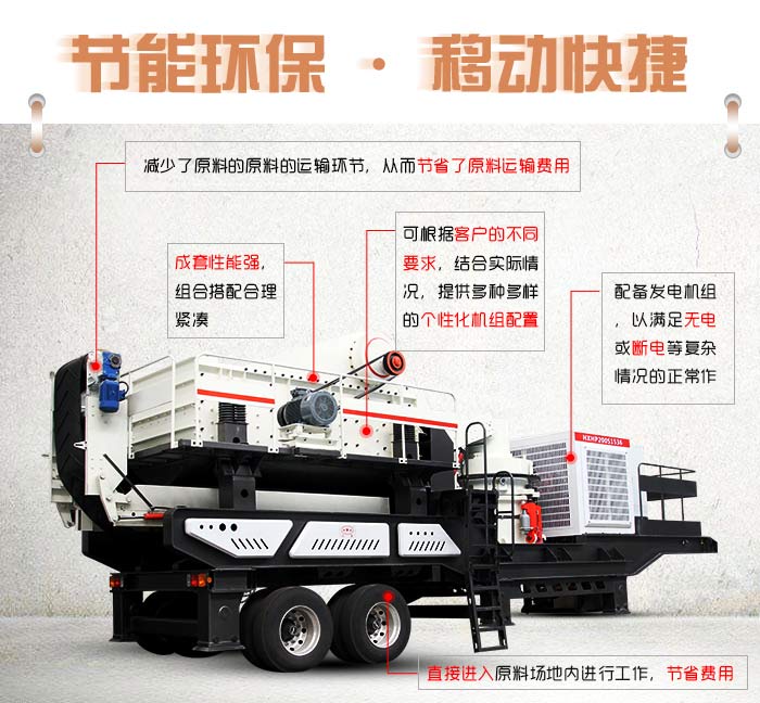 流動(dòng)碎石機(jī)優(yōu)勢(shì)特點(diǎn)展示