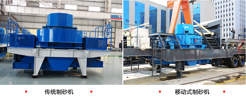 鵝卵石制砂選用移動式制砂設備可好？