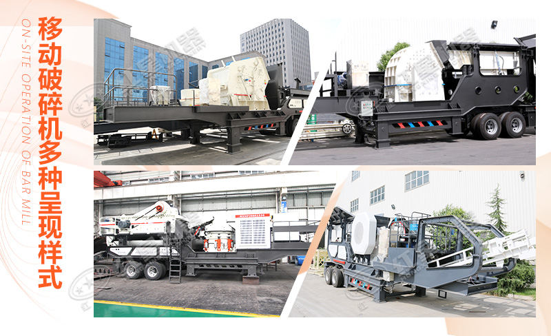 150噸青石移動破碎機的多種呈現樣式