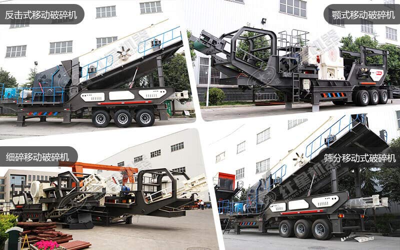 移動式破碎機(jī)種類有哪些？怎么選？