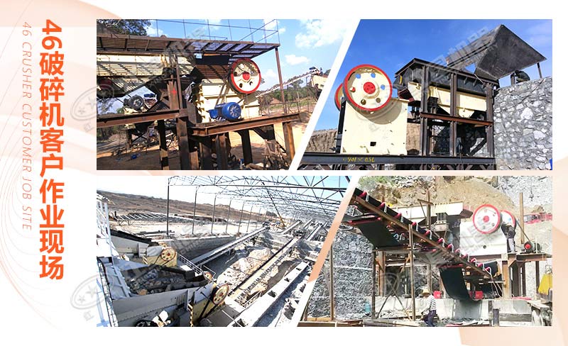 多地46破碎機客戶作業現場合集
