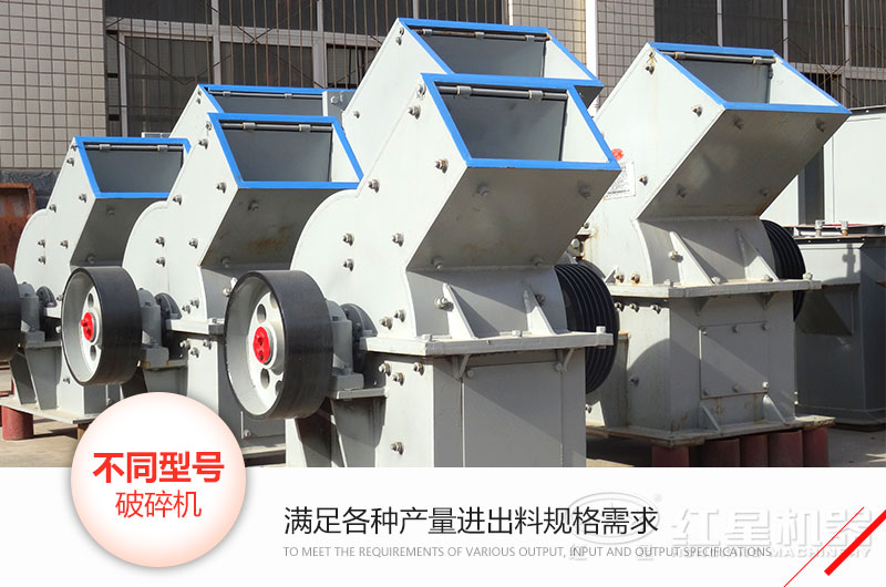 錘式破碎機型號、技術(shù)參數(shù)和各自的特點