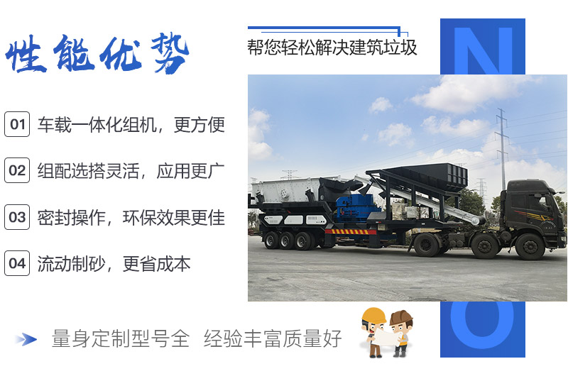 可移動煤矸石制砂機(jī)優(yōu)勢展現(xiàn)