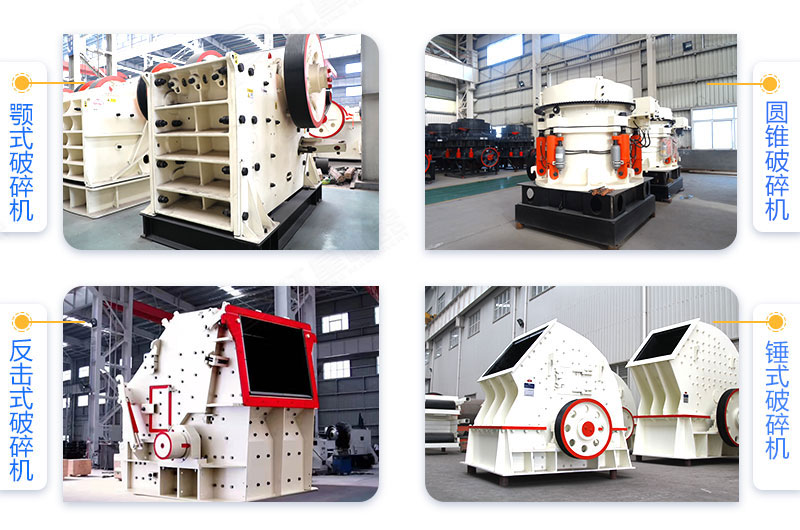4種粗碎、中碎型破碎機(jī)