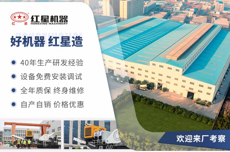 好礦機，紅星造，設備性能好，質量可靠