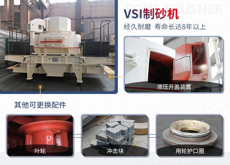 紅星VSI制砂機的配置細節