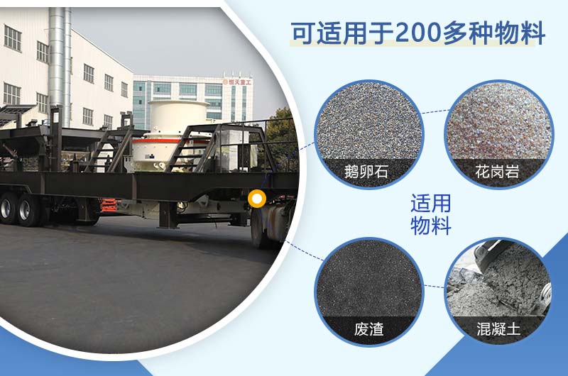 紅星移動制砂機(jī)適用物料