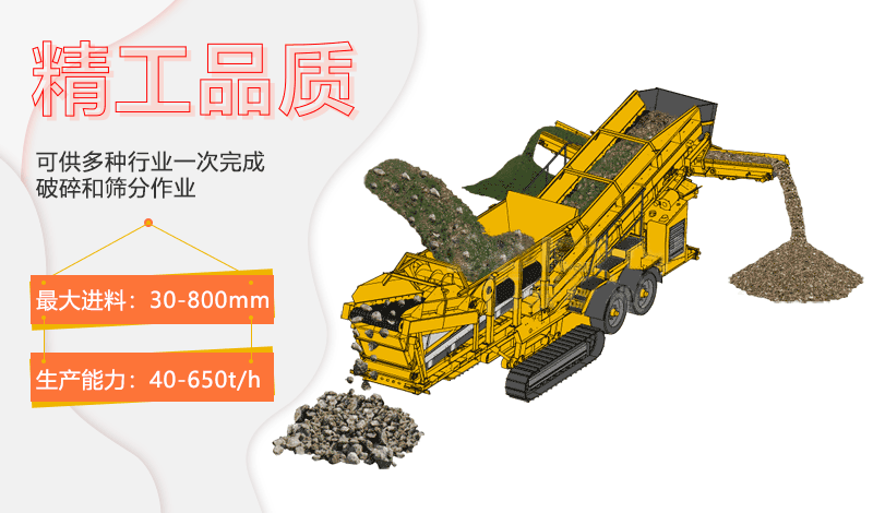 好的建筑垃圾處理設備—移動破碎站